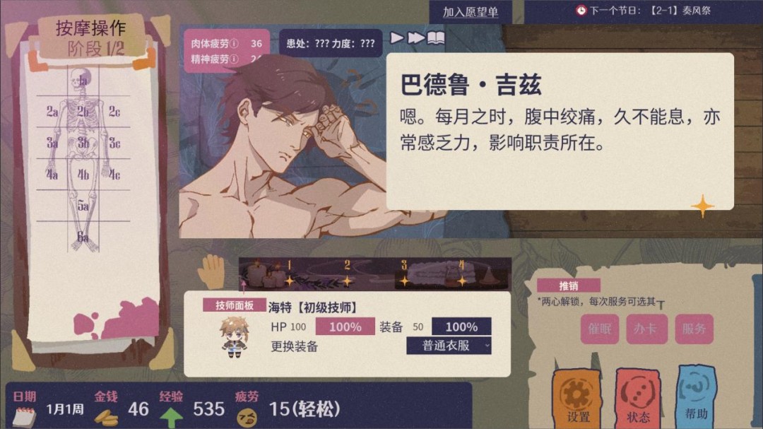 异世界大保健模拟器《按摩大师》今日正式登陆Steam  