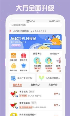 小白助力