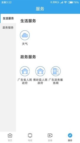 蕉岭发布