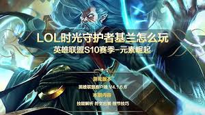 基兰辅助出装符文怎么选 艾黎超然焦灼搭配详解   英雄联盟手游基兰符文搭配推荐2026