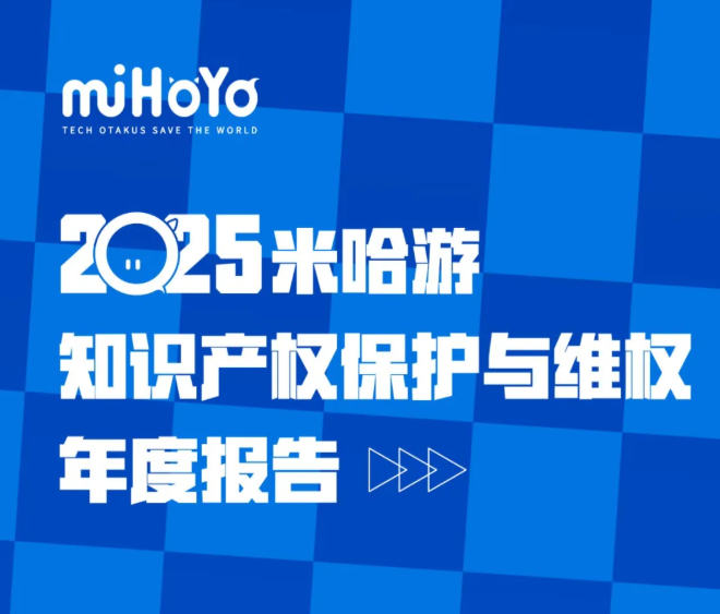 吓哭了！米哈游去年起诉2388人赔偿金超3700万