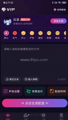 易声配音