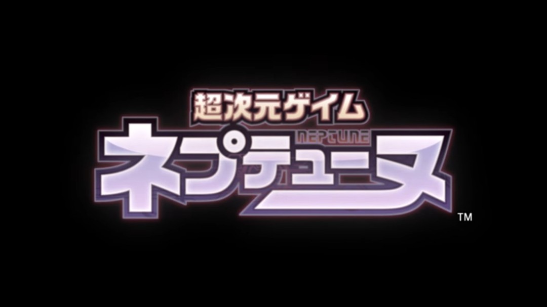 《超次元游戏 海王星》正统续作将于3月19日揭晓