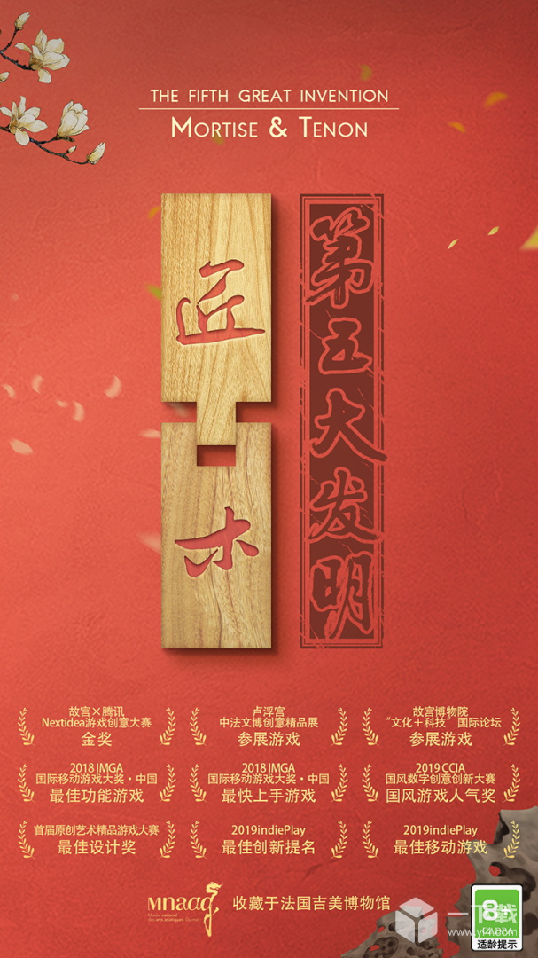 匠木