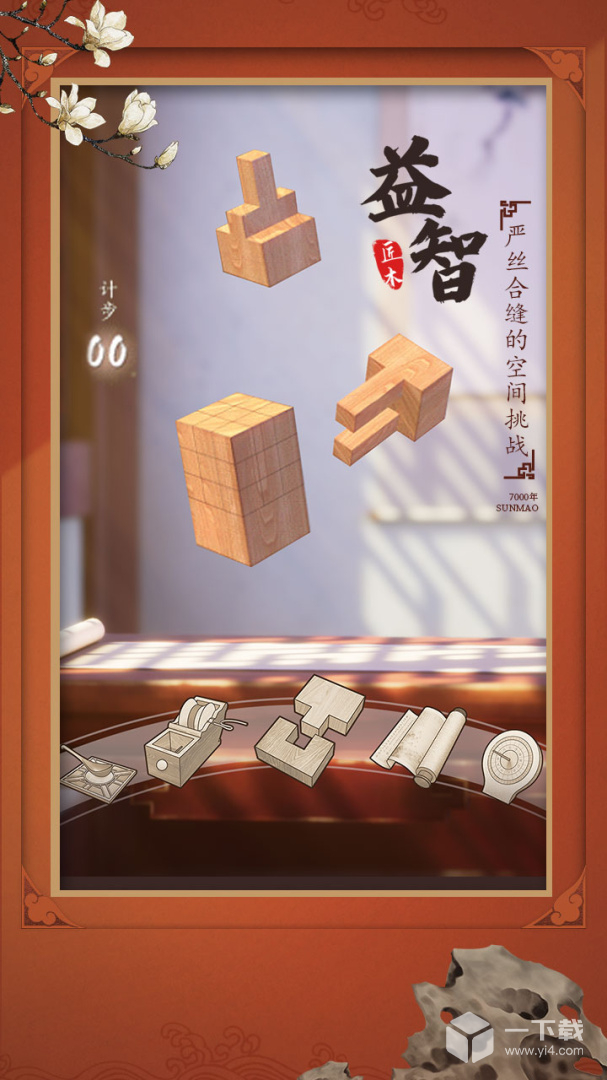 匠木