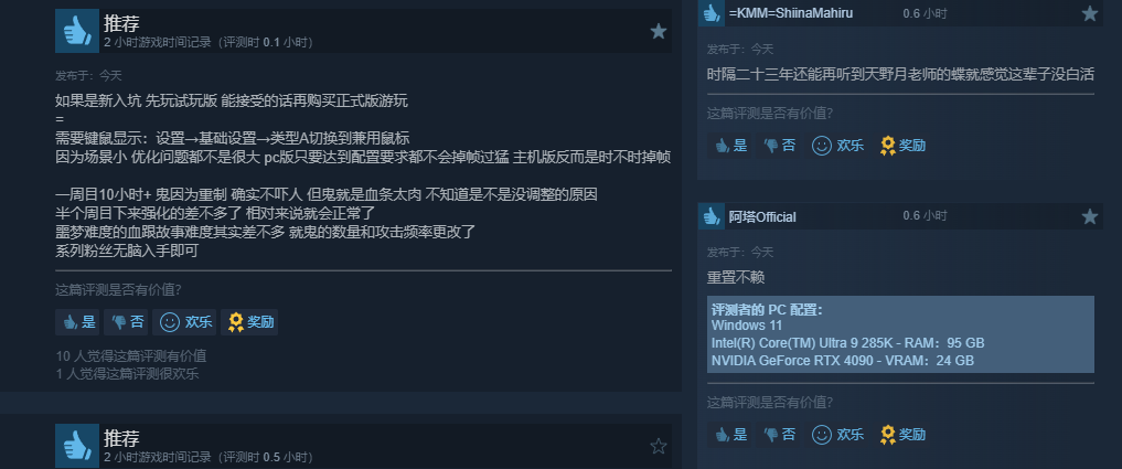 《零红蝶：重制版》Steam多半好评：移植出色 玩法升级