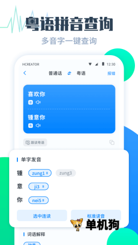 粤语翻译帮