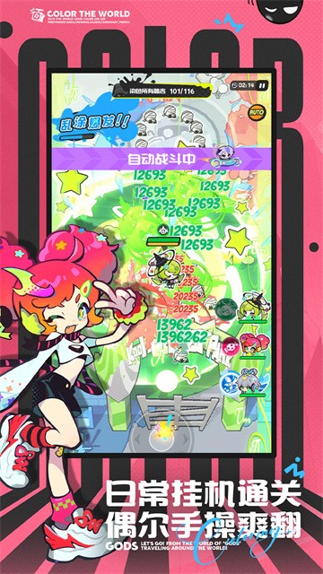 染色爆屏压力清零 副副副游《乱涂！彩世界》今日公测！