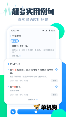 粤语翻译帮