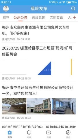 蕉岭发布