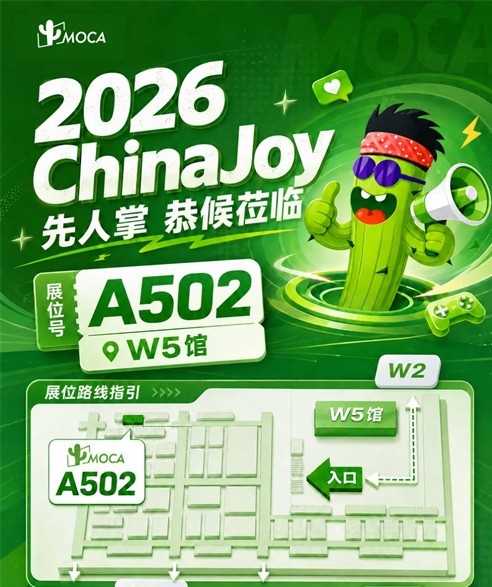  乘风破浪正当时，2026ChinaJoy先人掌在W5馆A502恭候