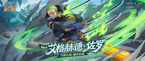  暗系输出新天花板！《航海王启航》艾格赫德·佐罗角色详解