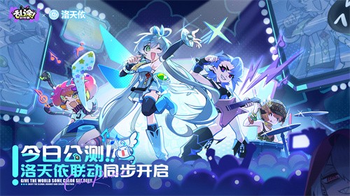 染色爆屏压力清零 副副副游《乱涂！彩世界》今日公测！