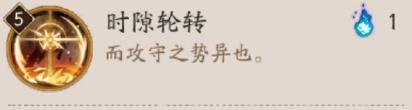 平将门时隙轮转技能示意图