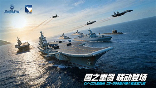 巅峰战舰 × 中船文创重磅官宣：现代战舰集结，5月1日驶入深蓝！