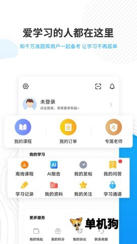 考研准题库