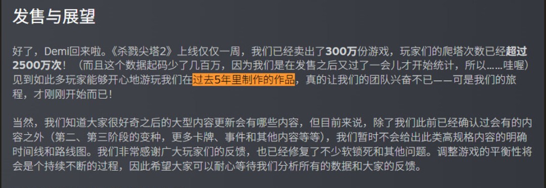 《杀戮尖塔2》首周销量突破300万套 开发历时五年