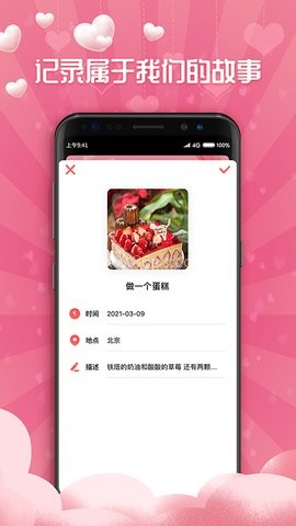恋爱清单