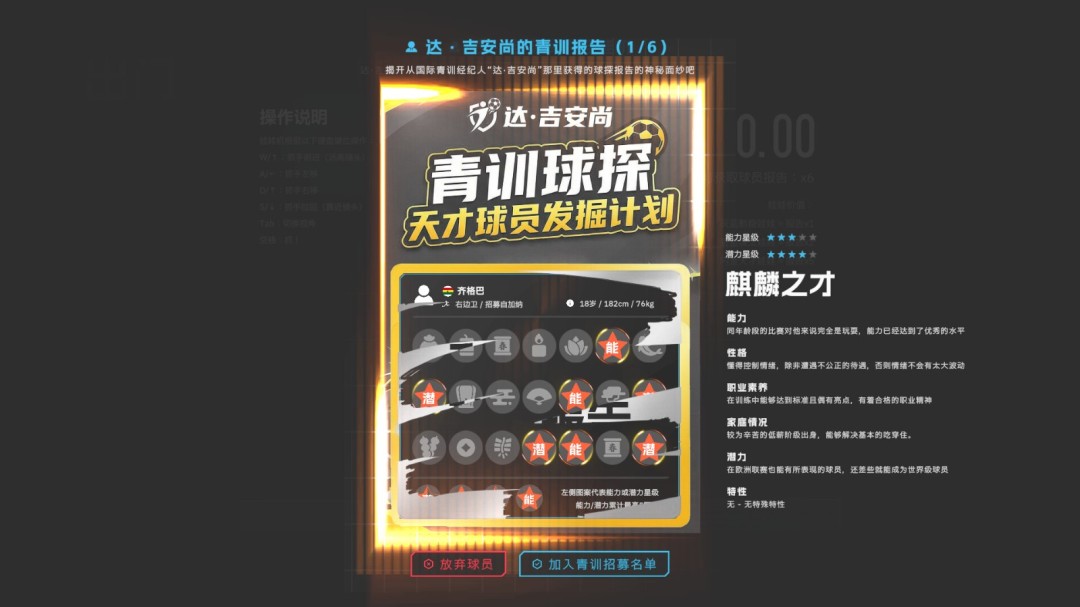 《中国足球模拟器》在Steam上发售 酒桌文化都还原了