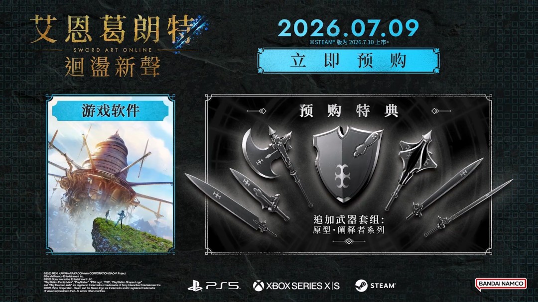 《刀剑神域》系列新作《艾恩葛朗特 回荡新声》公开