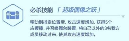 蔚蓝档案美祢必杀技超级偶像之跃战术释放演示