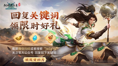 《剑网1：归来》老战友回归版本今日上线，全新流派、历程优化、返利新服诚邀老友归来！