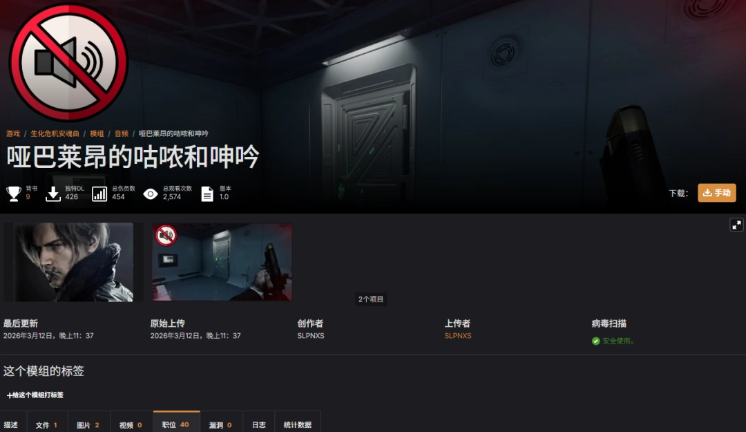 《生化危机9》新MOD可静音里昂呻吟声 玩家却求反向强化