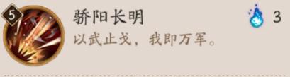 平将门骄阳长明技能效果展示