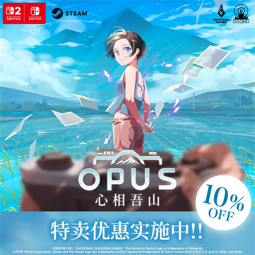 《OPUS：心相吾山》今日登陆 Nintendo Switch2 / Nintendo Switch