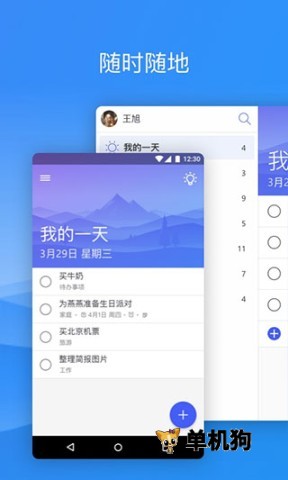 微软待办