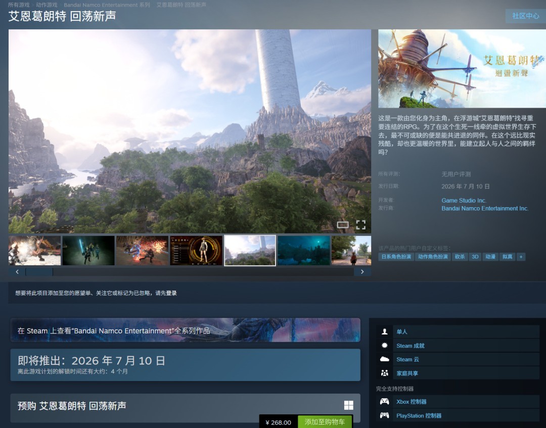 《艾恩葛朗特回荡新声》Steam国区268元采用D加密  