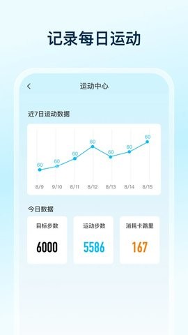 健身计步宝