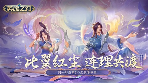  《英魂之刃》后羿嫦娥全新情侣皮肤登场，小黄鸭联动皮肤悬念来袭！