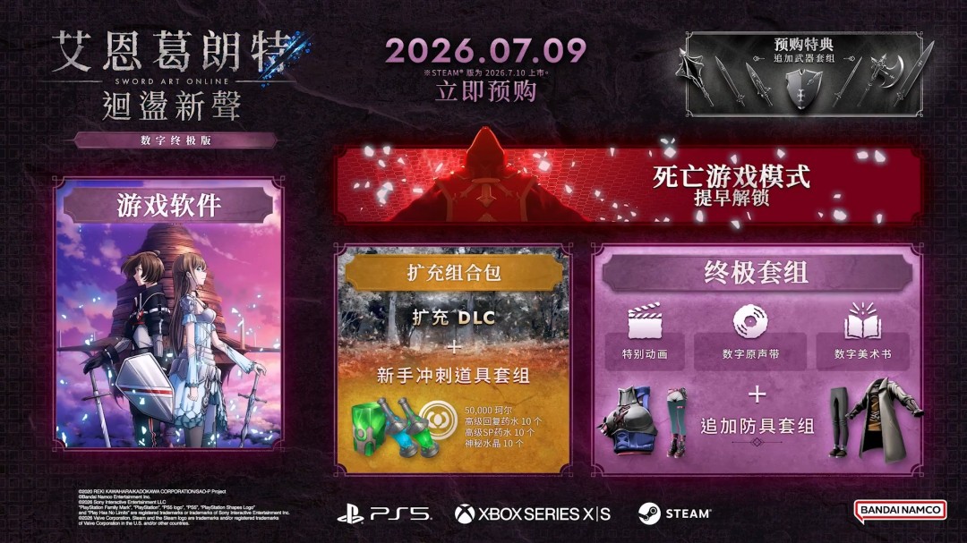 《刀剑神域》系列新作《艾恩葛朗特 回荡新声》公开