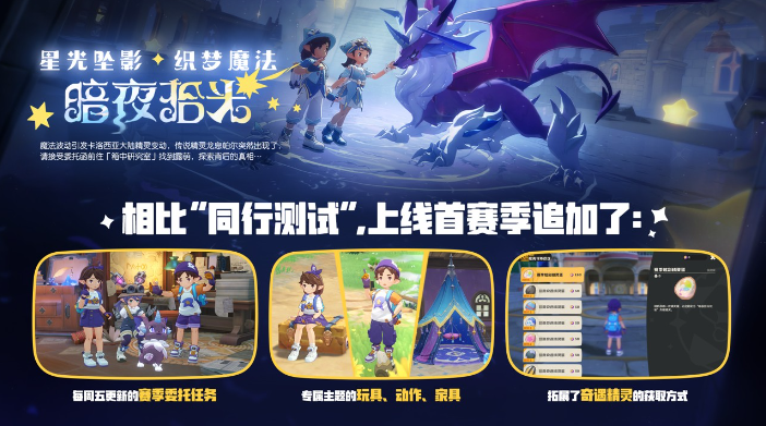 《洛克王国：世界》玩法全面升级 海量福利首度曝光！