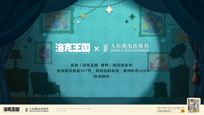 《洛克王国：世界》玩法全面升级 海量福利首度曝光！