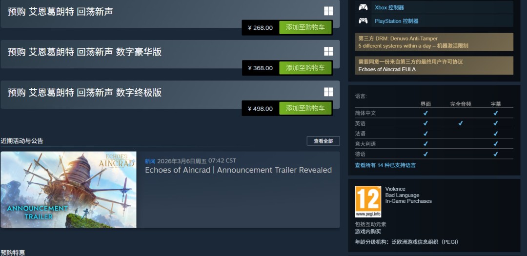《艾恩葛朗特 回荡新声》Steam国区268元 采用D加密