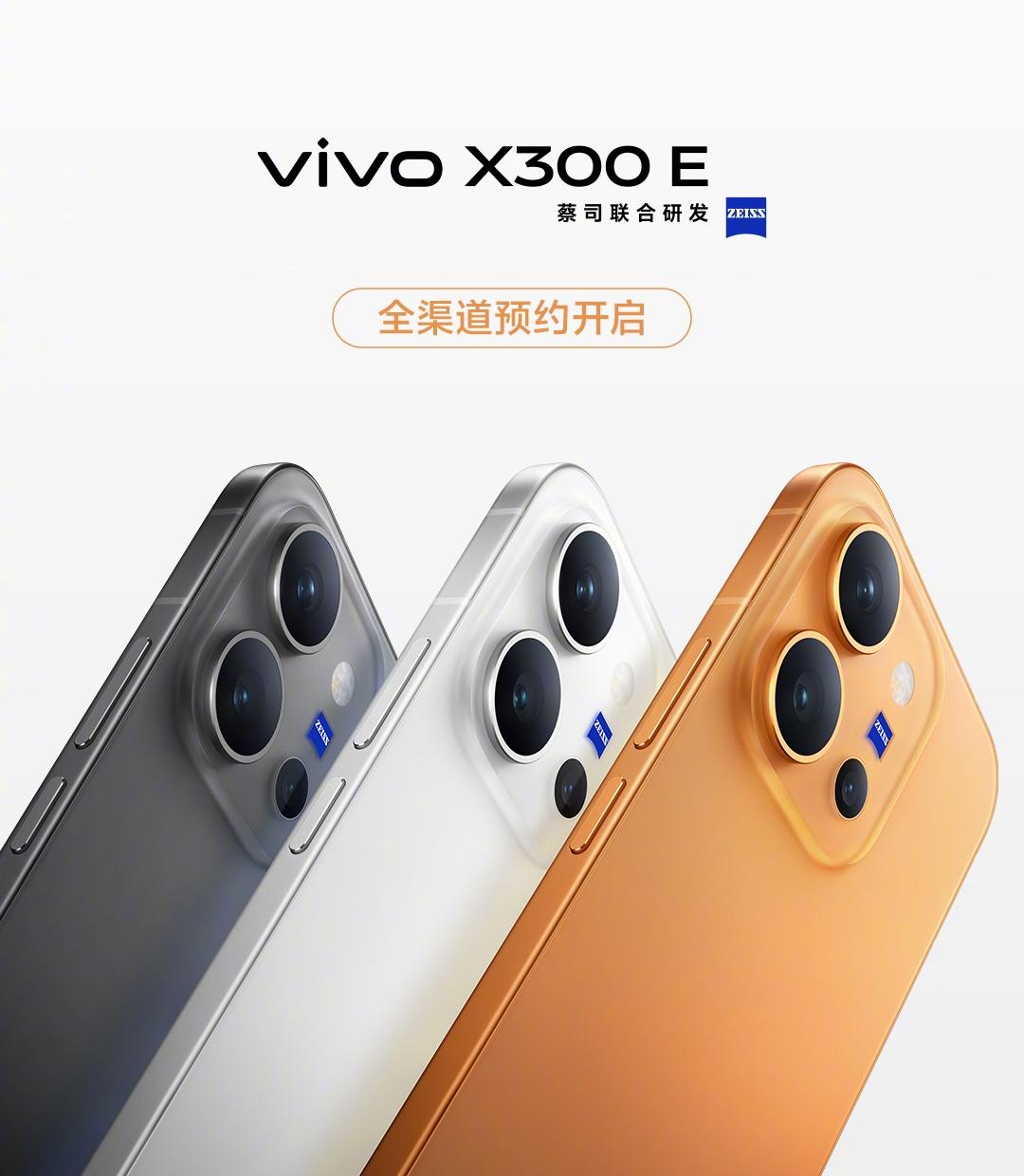 7月27日发布！vivo X300 E官宣
