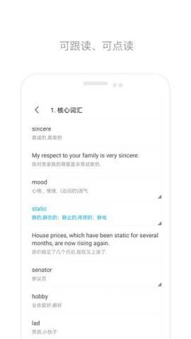 掌上英语四级