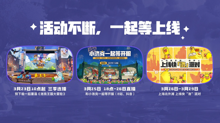 《洛克王国：世界》玩法全面升级 海量福利首度曝光！