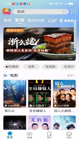 福桔视频