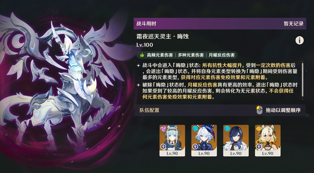原神2026霜夜巡天灵主月曜反应伤害结算说明图