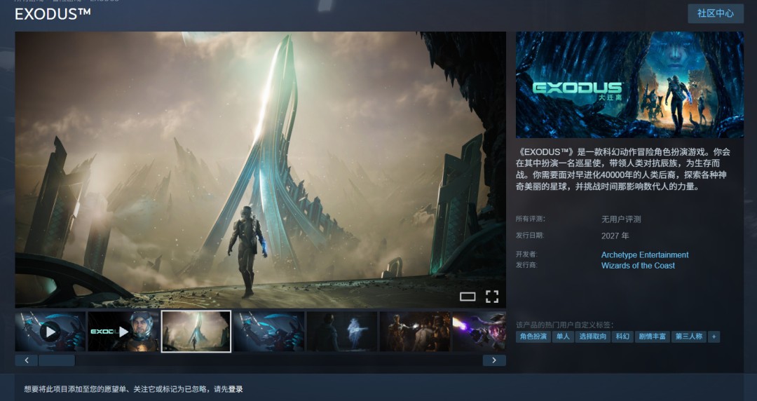 《Exodus》《术士》分别于2027上半年和下半年发售