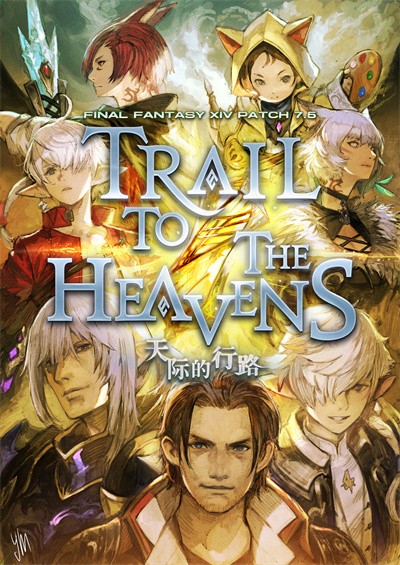 《最终幻想14》第二轮7.5版本前瞻信息爆料！