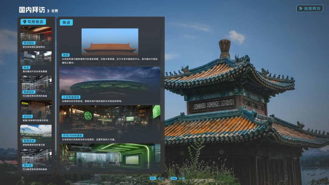 《中国足球模拟器》在Steam上发售 酒桌文化都还原了