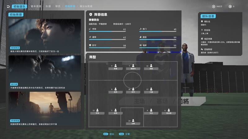 《中国足球模拟器》在Steam上发售 酒桌文化都还原了