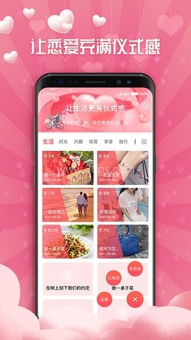 恋爱清单