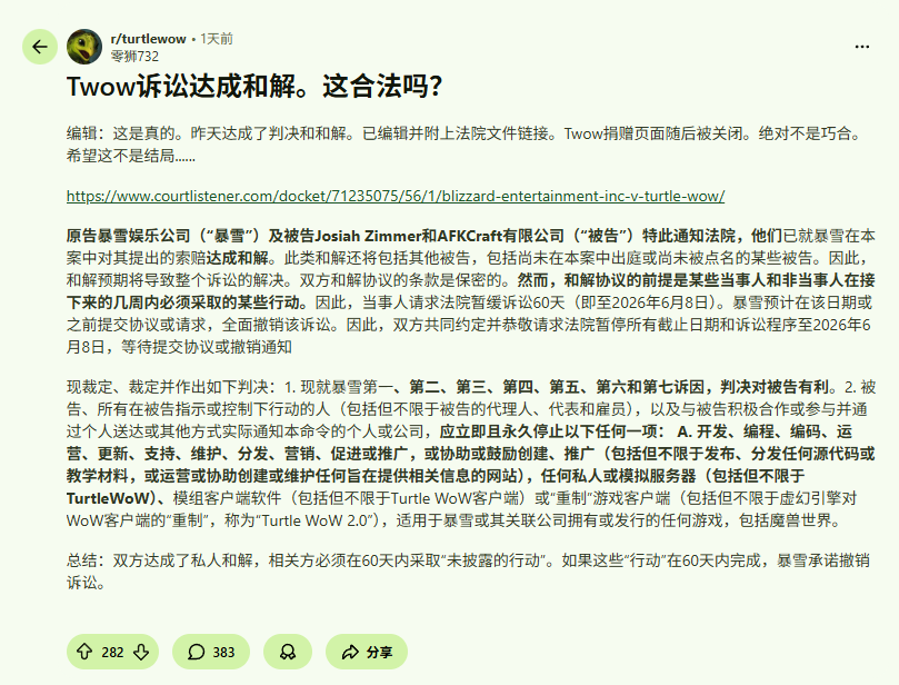 《魔兽世界》全球最大**败诉 法院下令永久关闭！