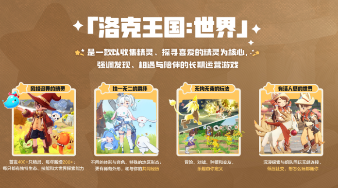 《洛克王国：世界》玩法全面升级 海量福利首度曝光！