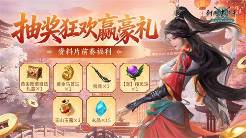《剑网1：归来》老战友回归版本今日上线，全新流派、历程优化、返利新服诚邀老友归来！
